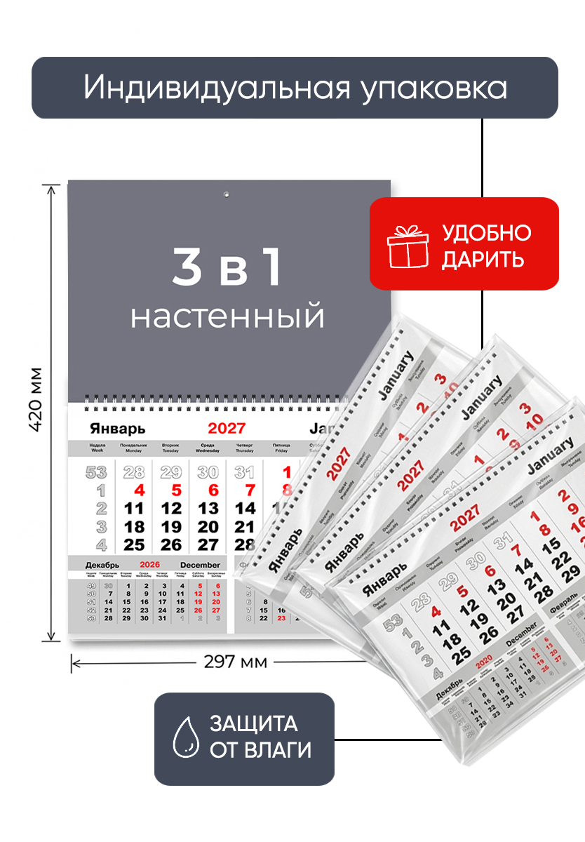 Настенный календарь МОНО со своим дизайном на 2027 год