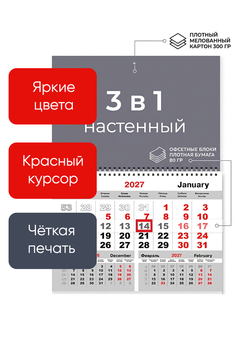 Настенный календарь МОНО со своим дизайном на 2027 год