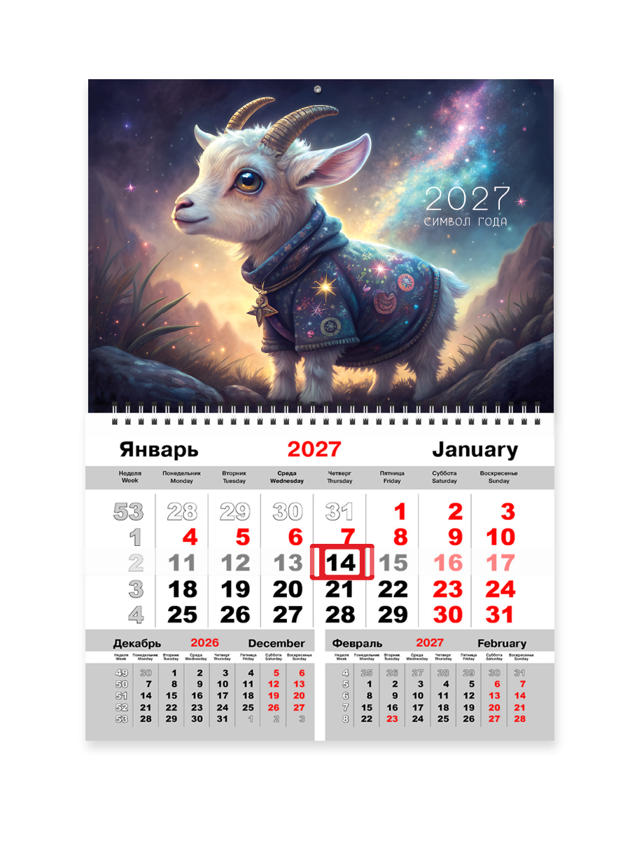 Квартальный календарь МОНО на 2027 год с курсором арт. СГШ_02