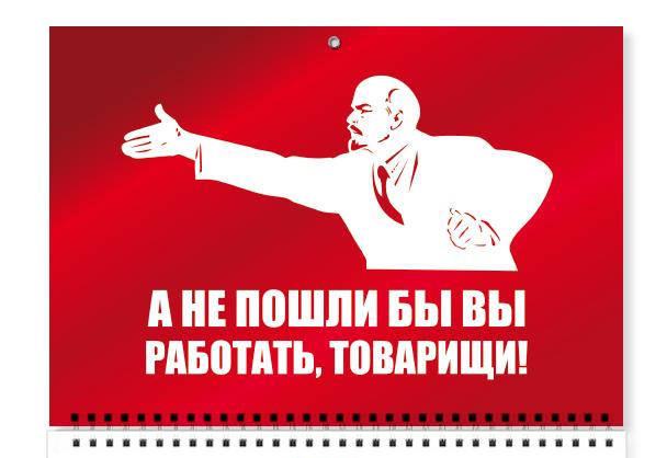 Календари Мотиваторы