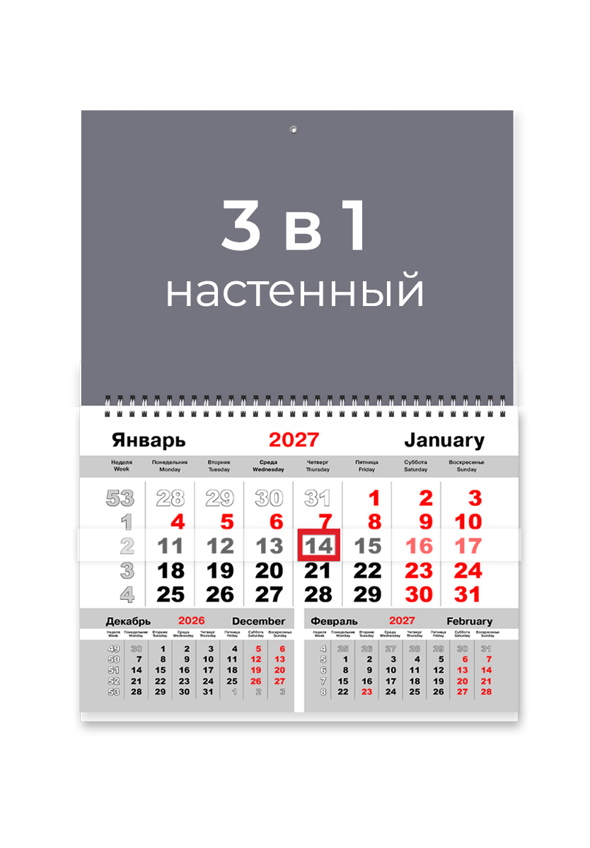 Настенный календарь МОНО со своим дизайном на 2027 год