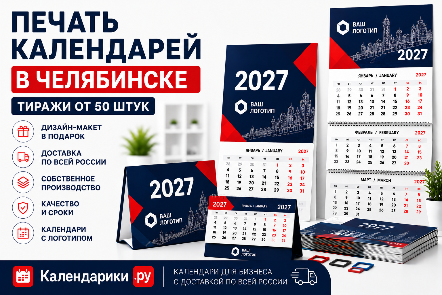 Печать календарей в Челябинске