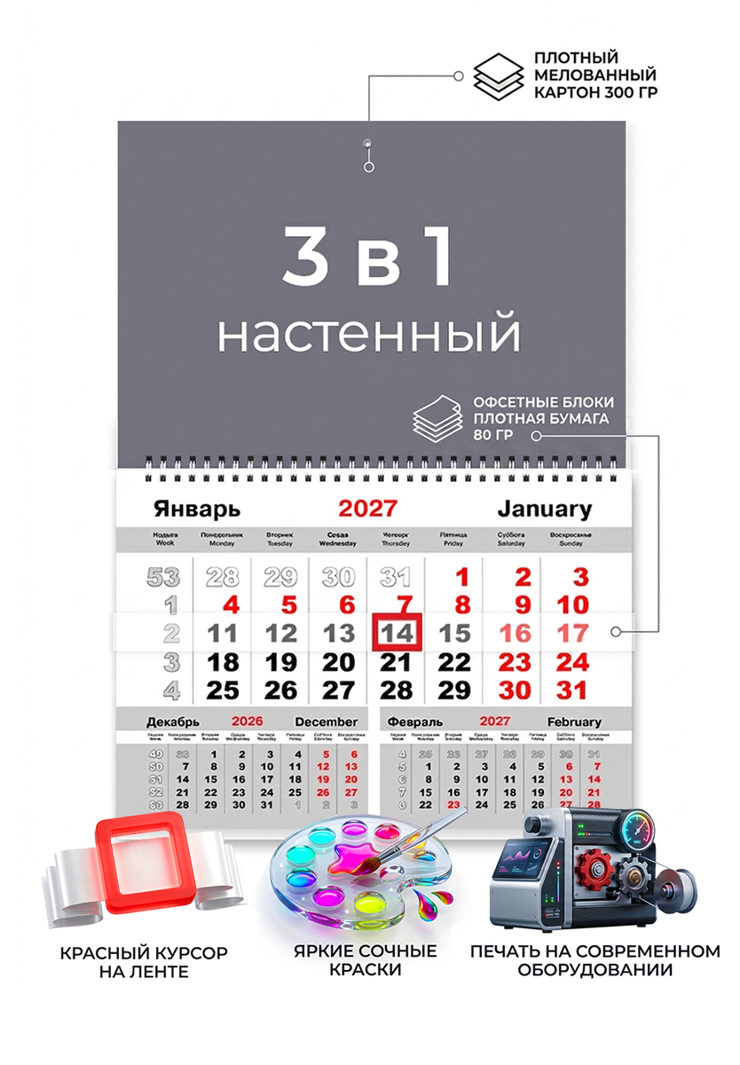 Настенный календарь МОНО со своим дизайном на 2027 год